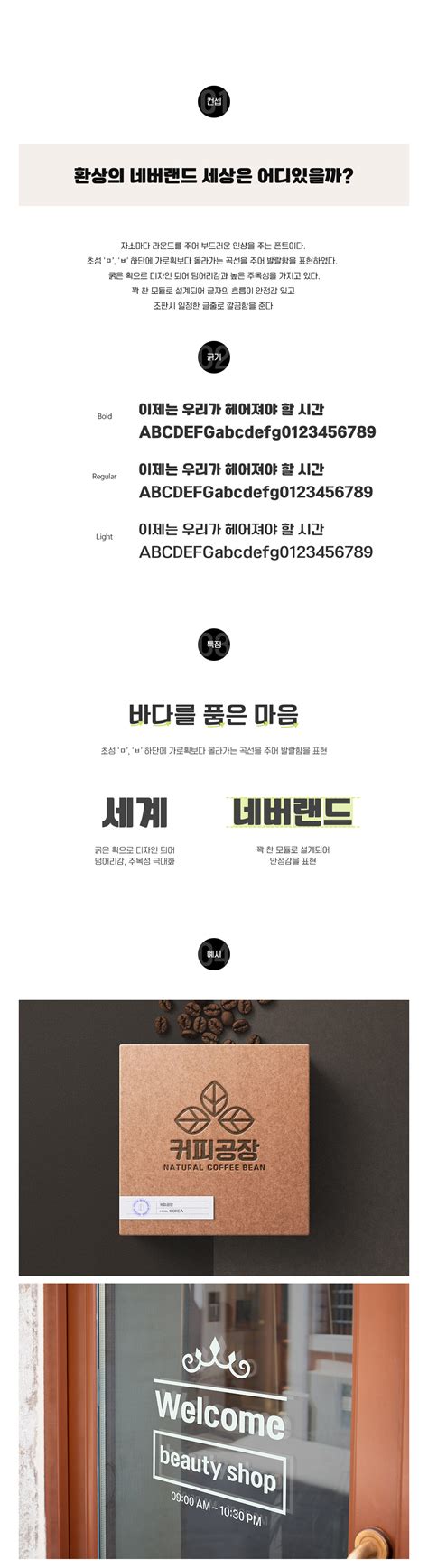 210 네버랜드 폰트 다운로드